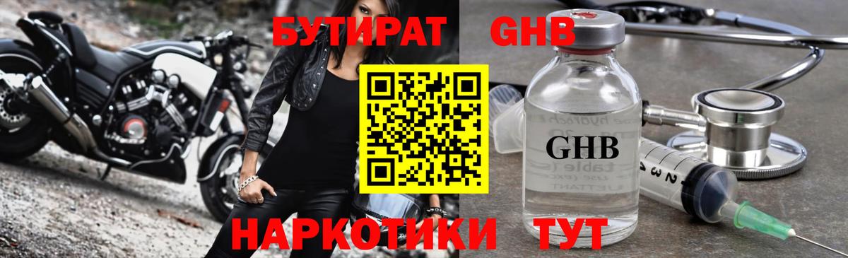 БУТИРАТ  Вход с VPN  Краснознаменск  Бутират буратино 