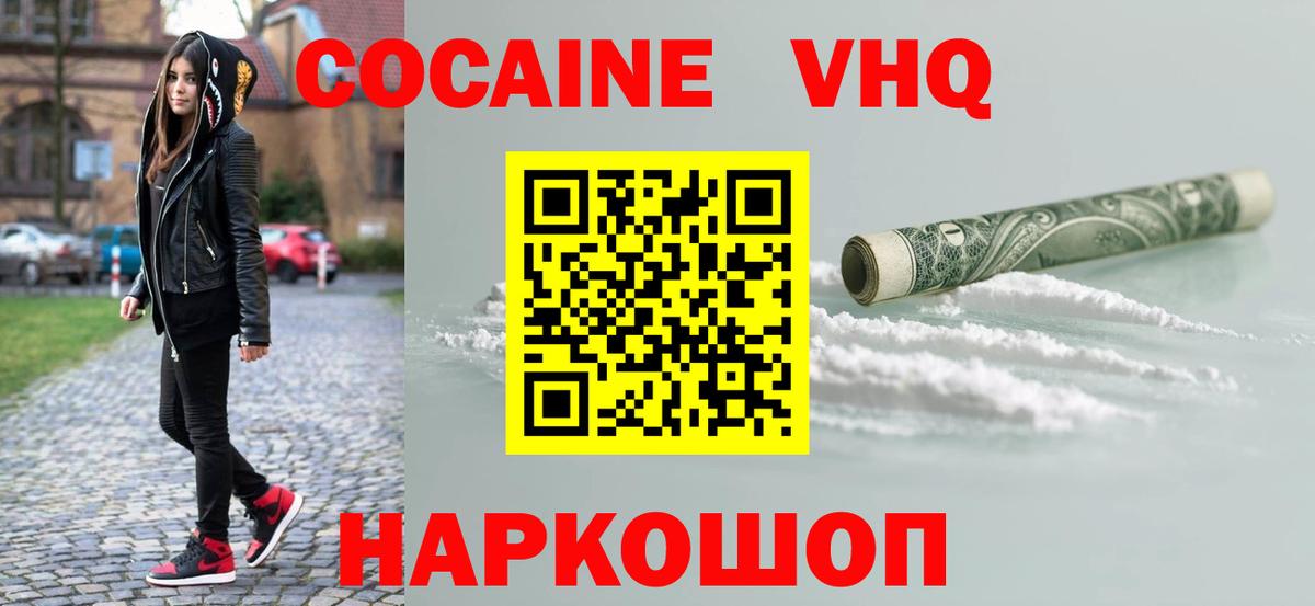 Кокаин Колумбийский  КОКАИН  наркота  Краснознаменск  Кокаин VHQ  Вход с VPN 