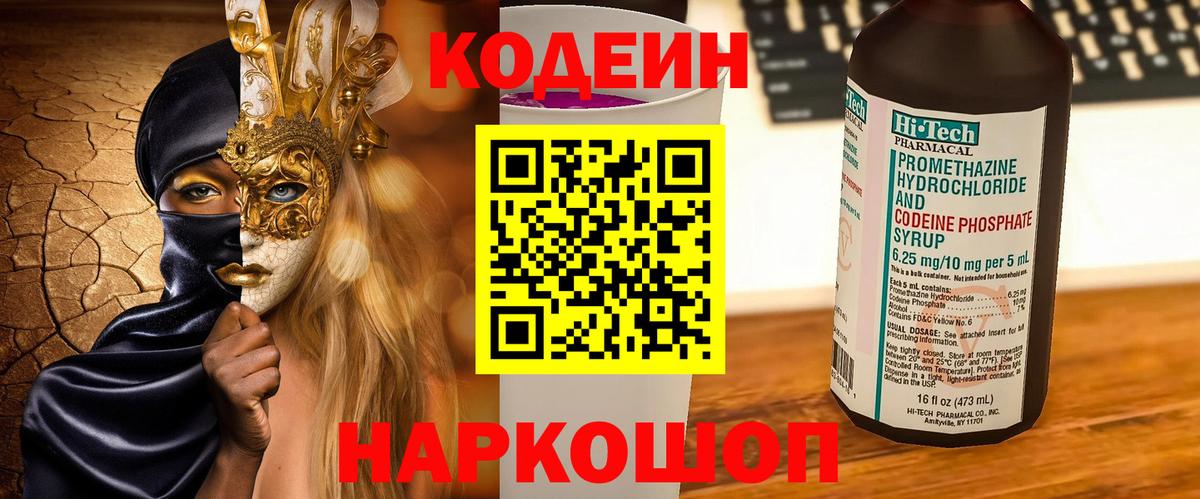 Краснознаменск  Codein напиток Lean (лин)  Кодеиновый сироп Lean напиток Lean (лин)  Вход с VPN 