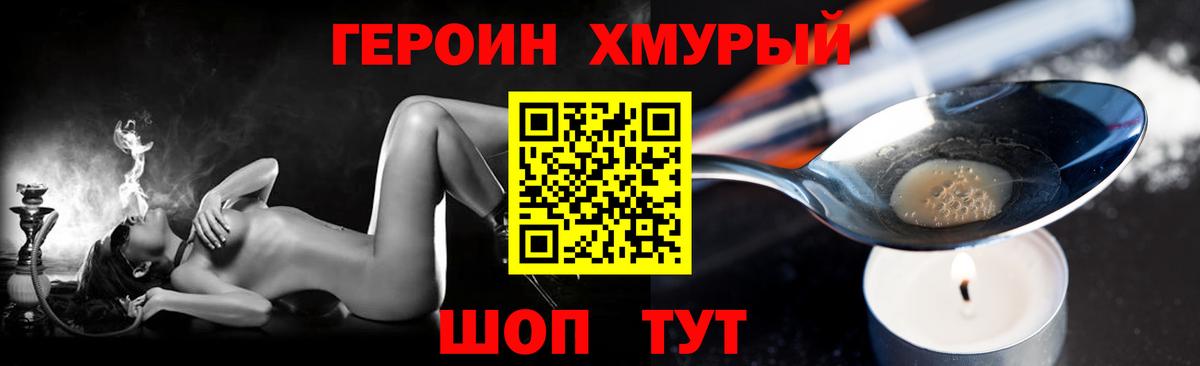 ГЕРОИН хмурый  Вход с VPN  Краснознаменск 