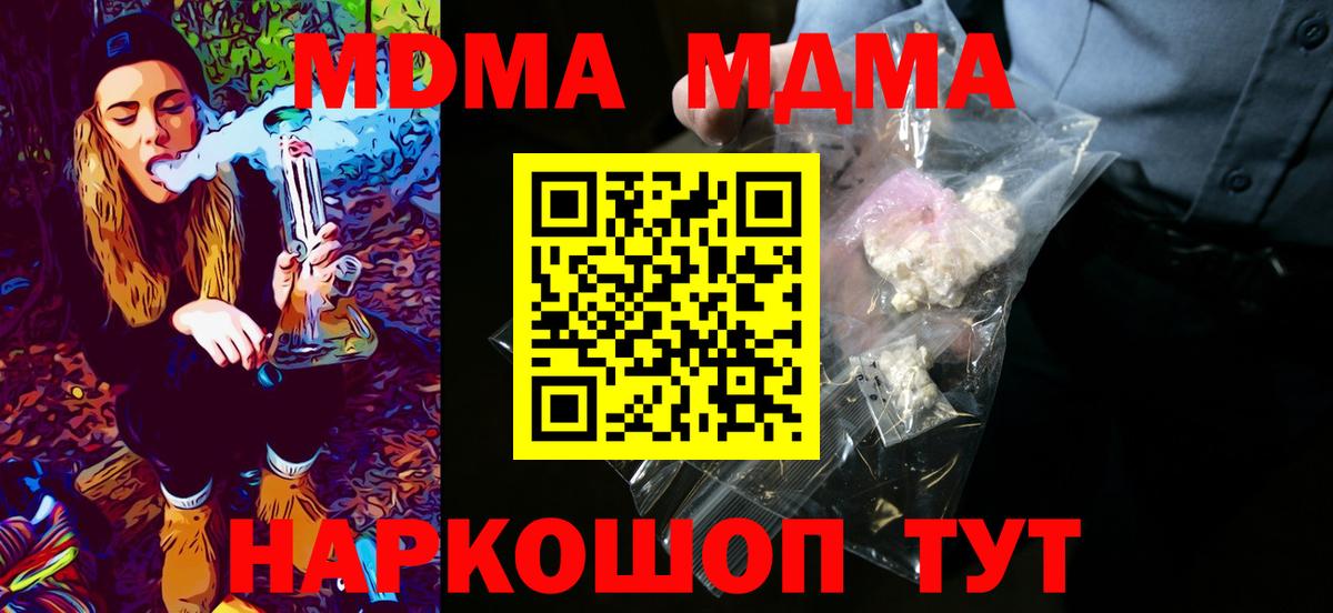 MDMA кристаллы  МДМА  Вход с VPN  Краснознаменск  MDMA Molly 
