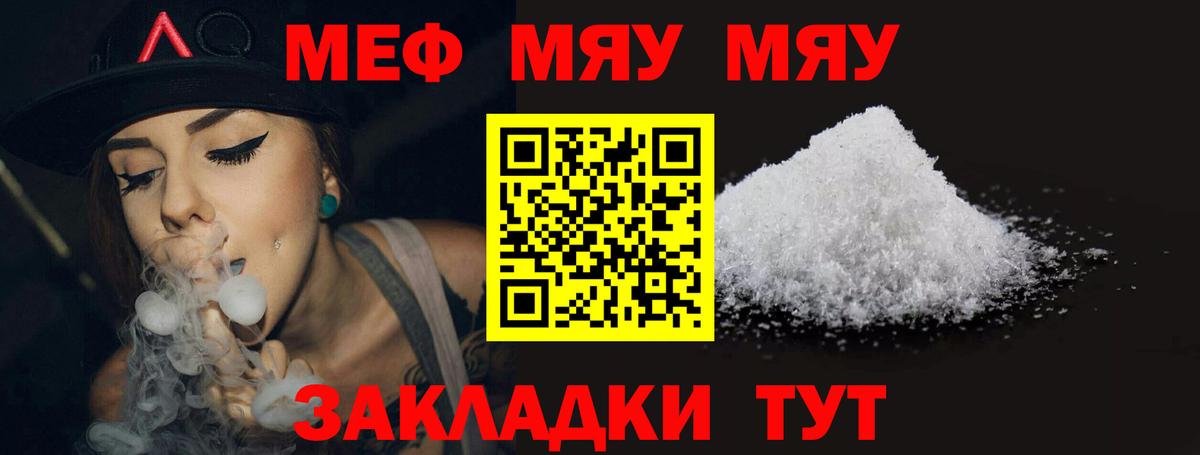 Мефедрон мяу мяу  blacksprut ТОР  Вход с VPN  МЕФ  Краснознаменск  МЕФ мяу мяу 