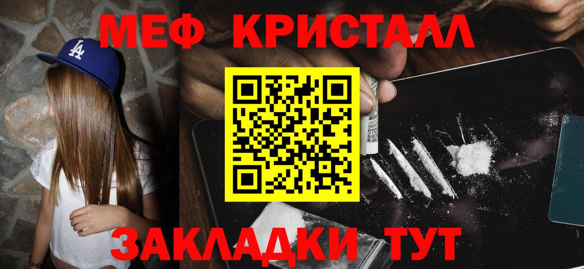 Меф мяу мяу кристаллы Краснознаменск